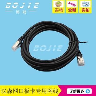 写真机UV平板机汉森板卡网口板卡专用网线汉森网口主板数据传输线