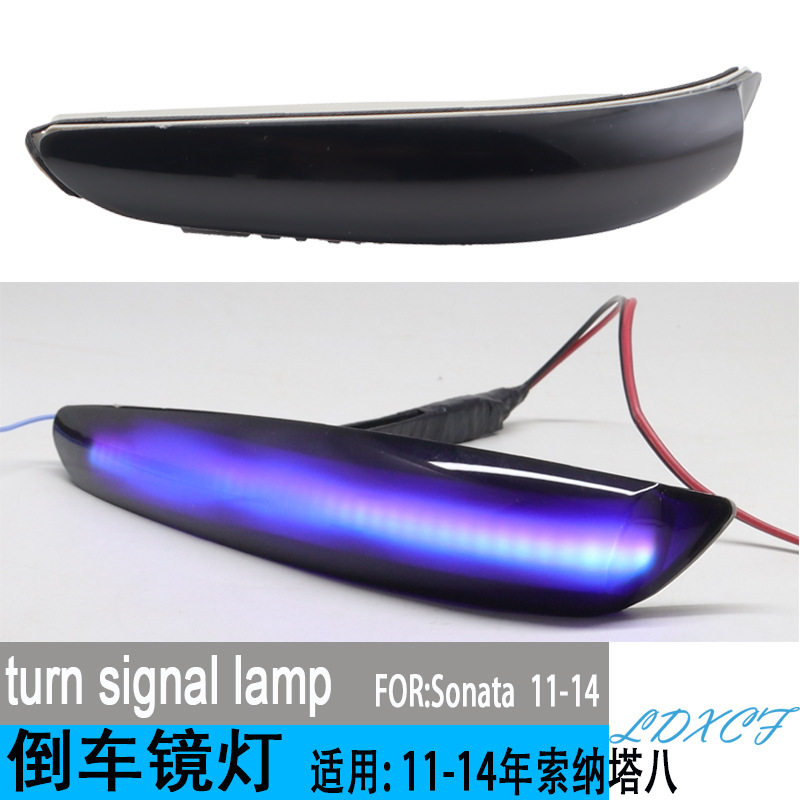 熏黑款流水灯一抹蓝适用于现代索纳塔八代YFi452011-2014改装灯