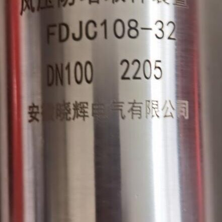 FDJC108-32风压防堵取样器