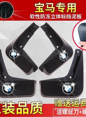 暗莹汽车改装配件适用X1X2X3X五系于2挡泥板4X536X专用三系5X71