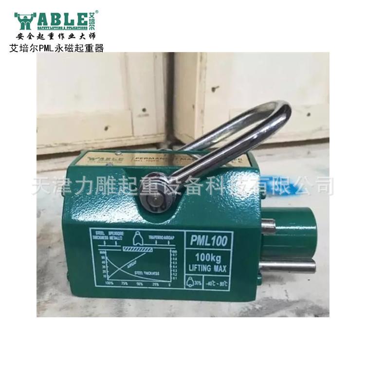 永磁起重器艾培尔ABLE磁力吊PML型磁力吸盘永磁铁现货销售