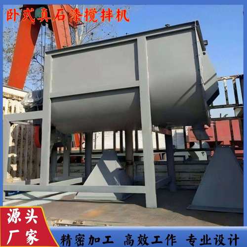 全自动混合机干粉腻子粉搅拌机卧式真石漆搅拌机