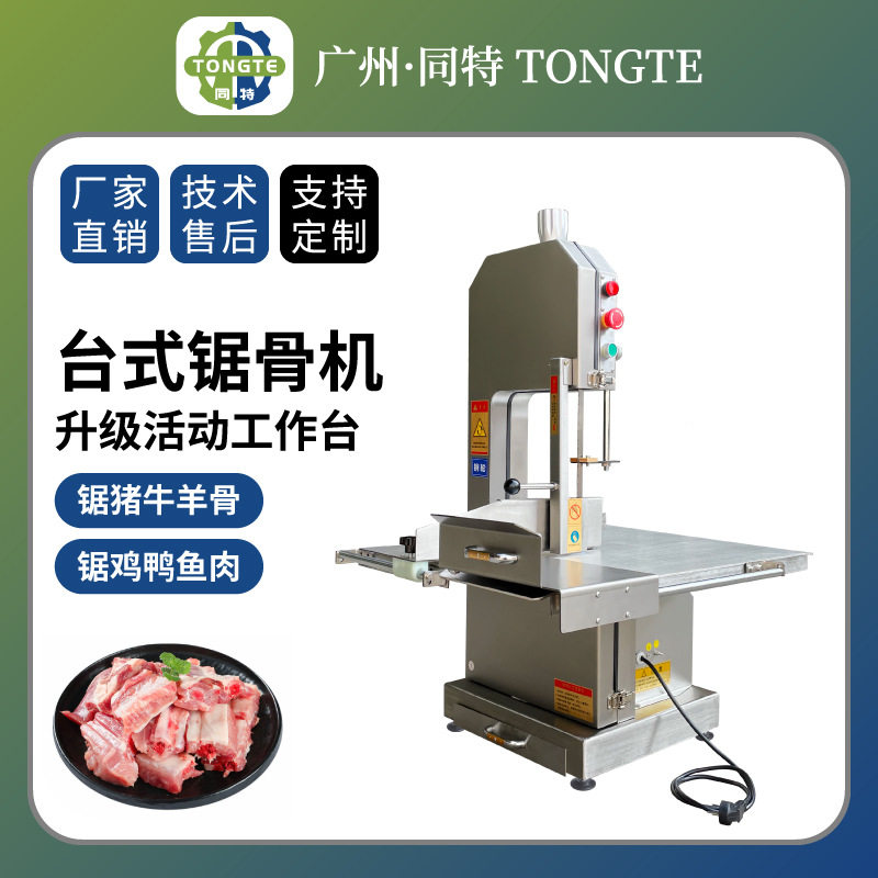 小型台式锯骨机不锈钢锯骨机商用冷冻排骨冻鱼猪蹄猪脚切骨机