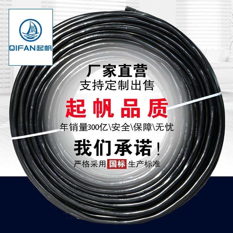 起帆电线电缆线国标铜线家装4芯电话线HYV2x2x0.5白色100米卷