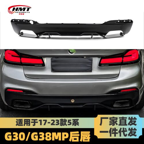 适用于宝马5系后唇G3038MP大饰板款亮黑碳纹后扰流板黑化改装车