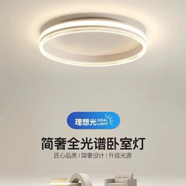 现代简约卧室吸顶灯家用全光谱护眼灯时尚房间圆形创意灯饰led灯