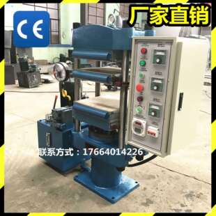 橡胶塑料颗粒压片机模压成型机四柱式小型硫化机专业生产