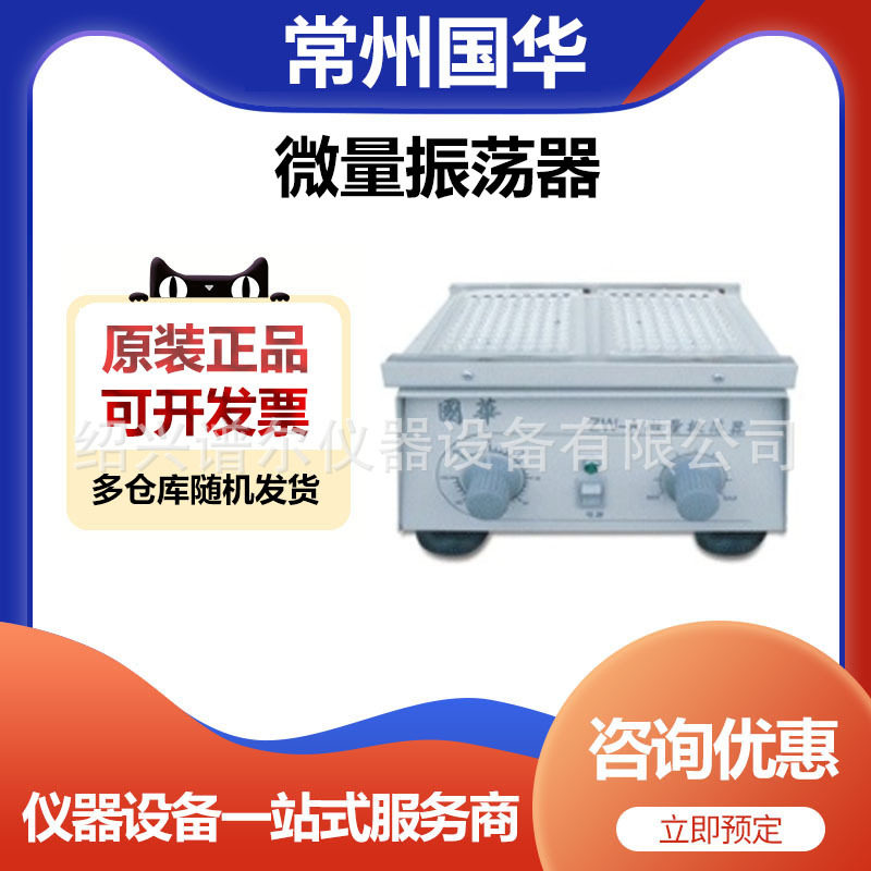 常州国华ZW-A微量振荡器96孔