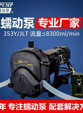杰恒353Yx/JLT软管蠕动泵计量泵220V大流量工业蠕动泵