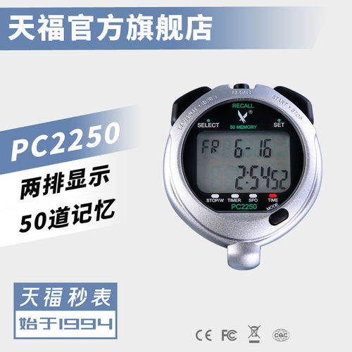 天福PC2250双排50道电子秒表