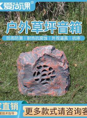 爱尚课CPY-46户外园林草坪音箱室外音响动物假山型仿真石头音响
