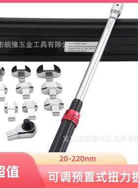 新20-220nm扭矩扳手可调预置式扭力扳手开口活动头汽车自行车维修