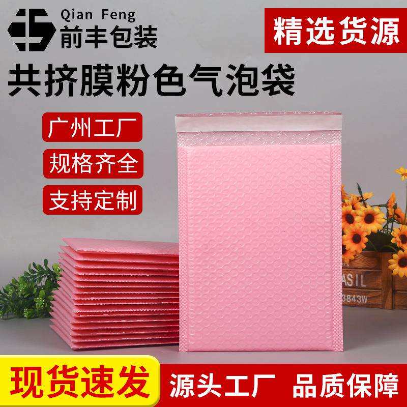 彩色气泡袋裸粉色共挤膜气泡信封服装包装汽泡泡沫袋快递打包袋图片