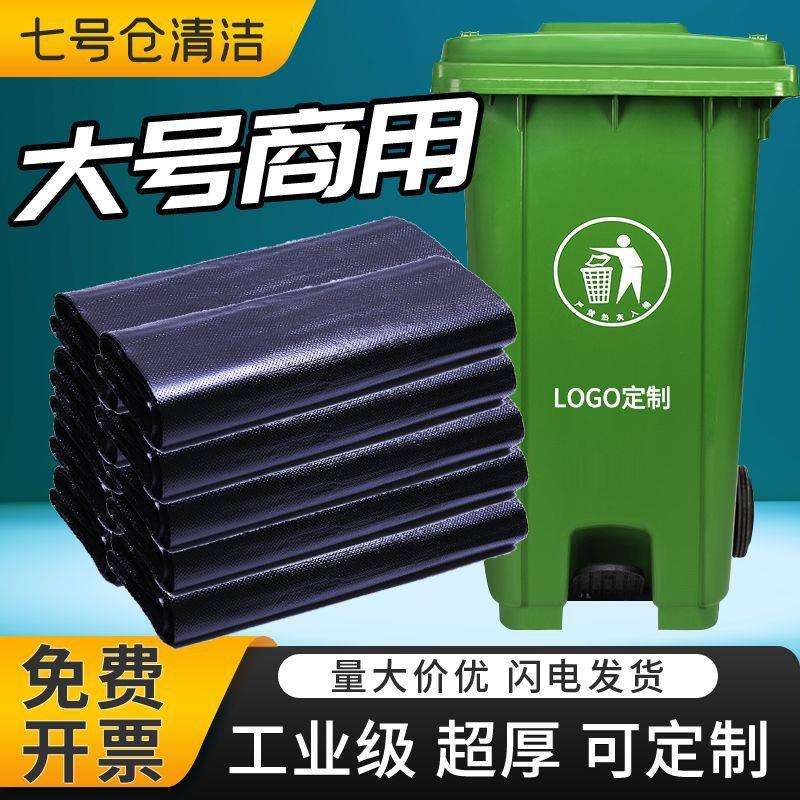 大垃圾桶环卫户外垃圾袋号加厚加大黑色商用餐饮厨房超大