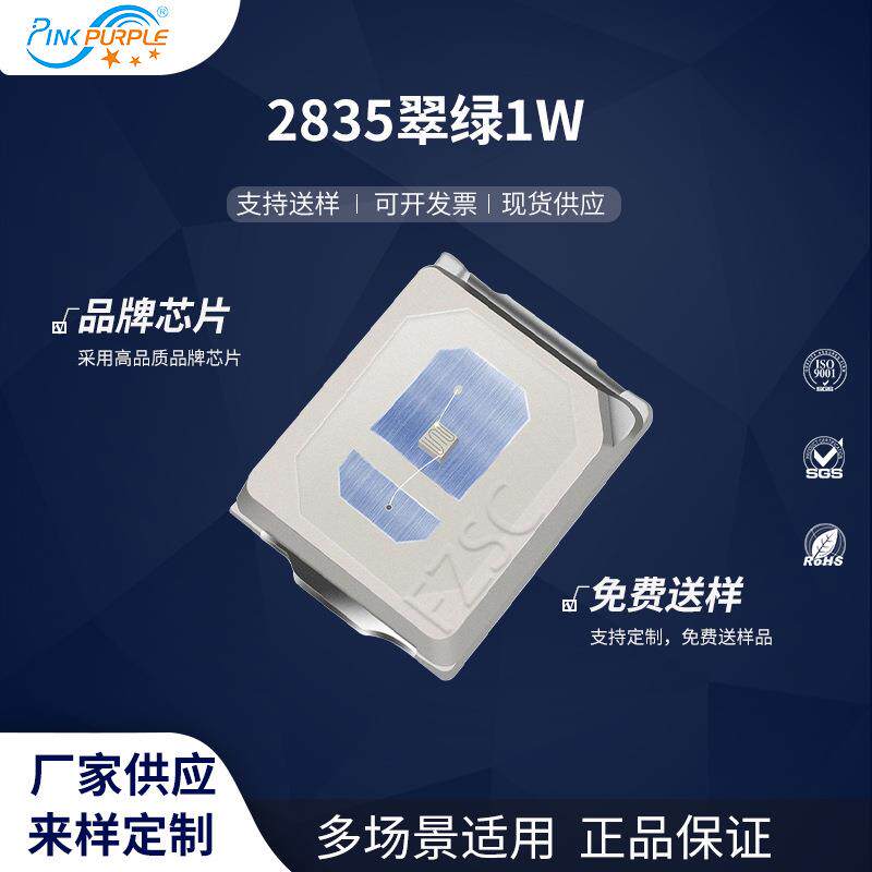 粉紫工厂直销2835led灯珠贴片式2835翠绿1WLED贴片发