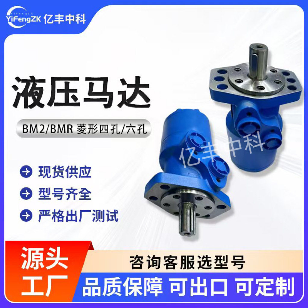 BM2/BMR菱形四孔液压马达液压旋转马达抓木器液压马达