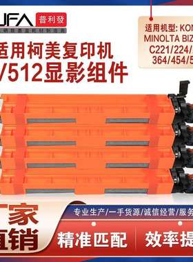 适用DV512美能达C221显影仓224C284E364454柯美C554载体C7822