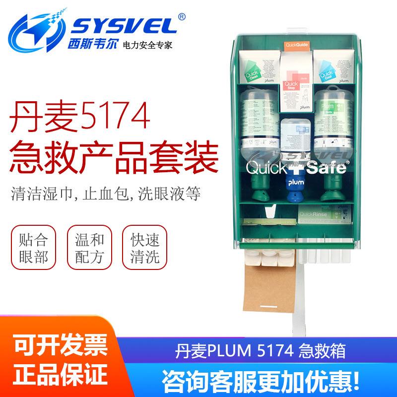 丹麦PLUM5174急救产品套装便携工厂急救洗眼器眼部及皮肤清洗液