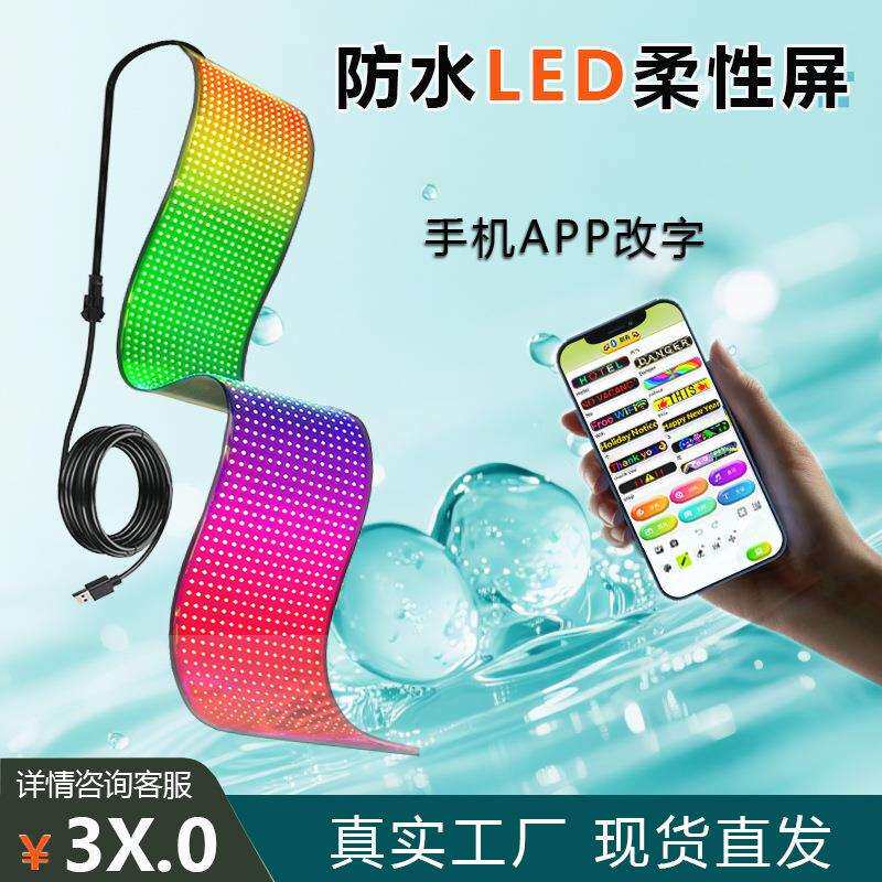 led软屏智能车载互动屏led柔性显示屏汽车后窗滚动广告表情车贴