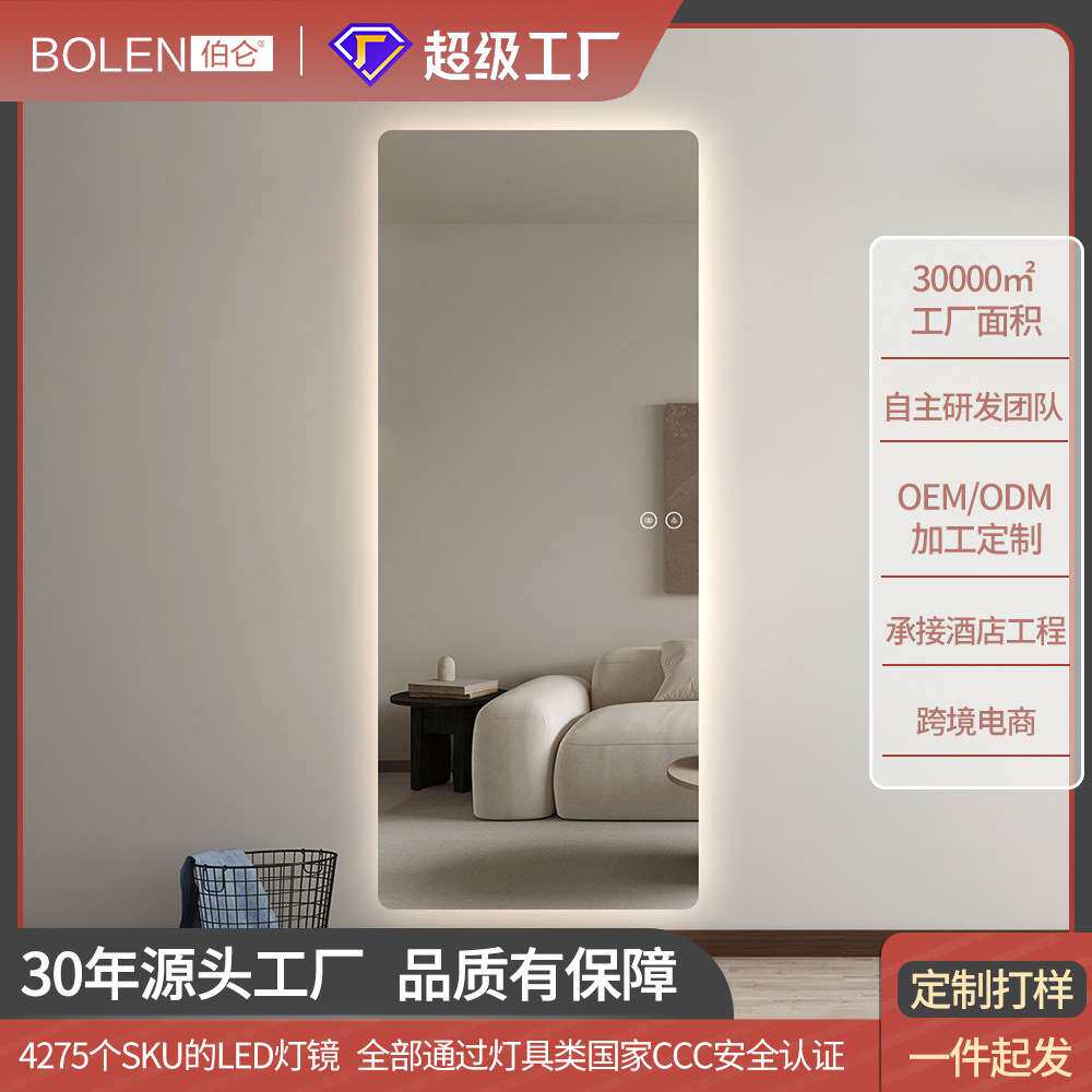 BOLEN伯仑客厅带灯镜子无框智能衣帽间led全身穿衣镜背光壁挂玄关