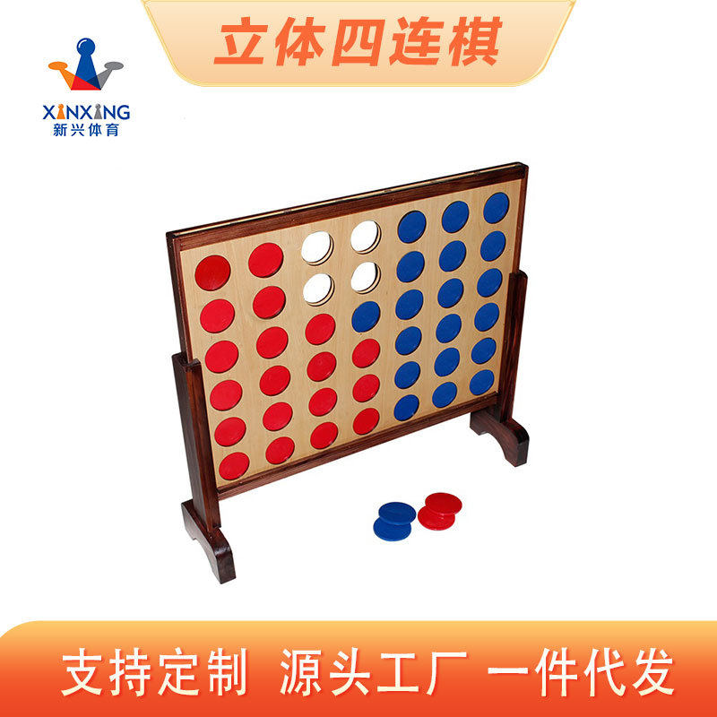 跨境立体四连棋四子棋户外大号亲子互动游戏儿童四连环棋益智玩具