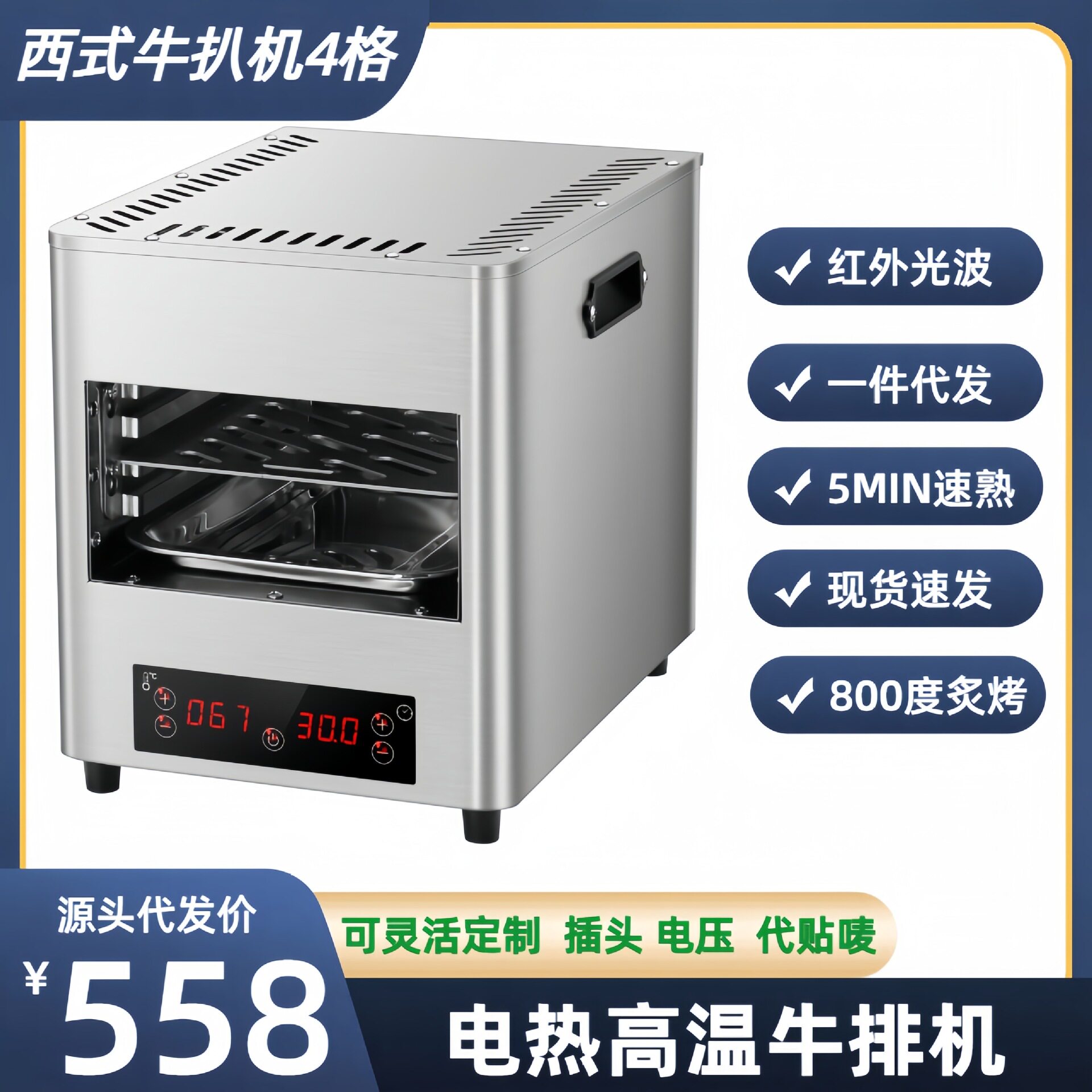 商用西式户外牛扒炉电炙烤机牛排机无烟可控温可定时不锈钢牛扒机