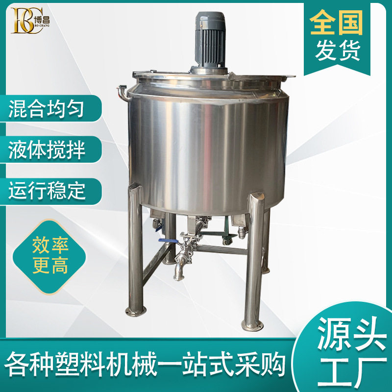 搅拌罐电加热配料罐不锈钢反应釜液体乳化罐膏霜密封式搅拌缸