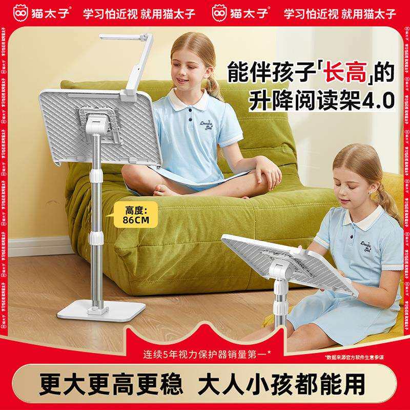 猫太子多功能可升降阅读架儿童床上看书支架落地铝合金阅读护眼