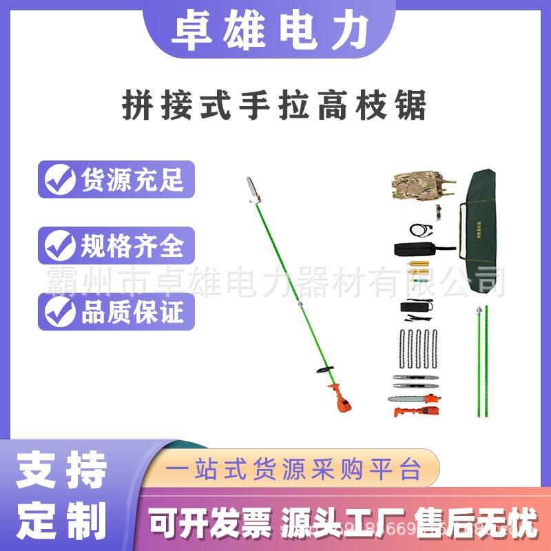 电力绝缘高枝锯高空修剪树枝伐木锯园林果树修剪拼接式手拉高枝锯