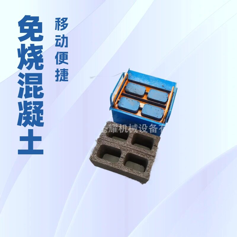 家用手工砌块成型机砖头机械水泥空心砖机非洲小型免烧砖机