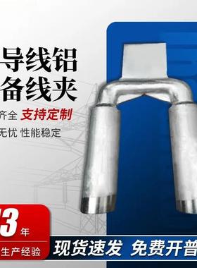 SSYG-630-200双导线铝设备线夹SSY-800压缩型双导线铜铝设备线夹