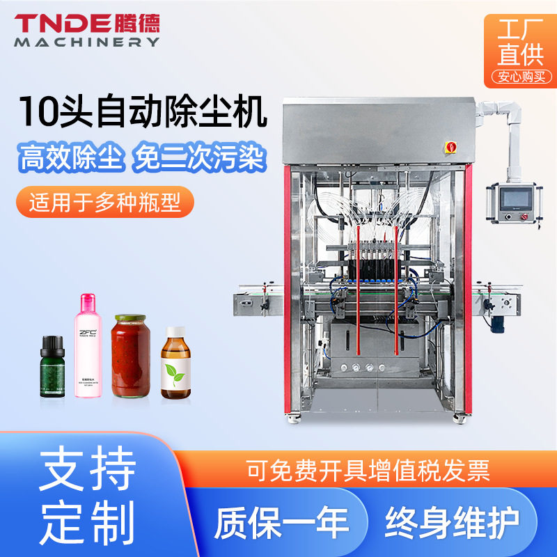 广州腾德全自动玻璃瓶清洗机除尘机空气冲瓶洗瓶自动除尘机