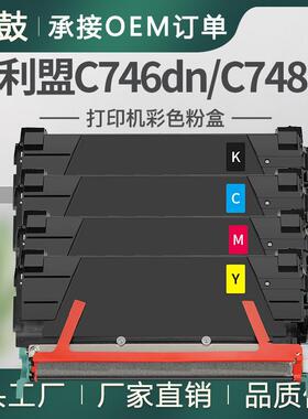 适用利盟C746dn粉盒C748de彩色碳粉C746A1KG墨盒C746H1KG