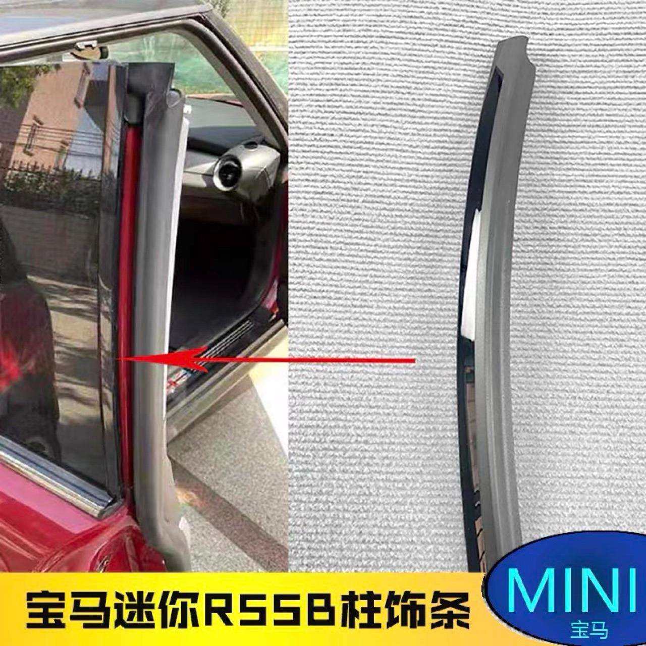 适用宝马MINI迷你R55右中门玻璃饰条B柱饰板车窗密封51137167236