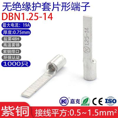 DBN1.25-14片形无绝缘接线端子紫铜冷压针形接线耳插片压线铜端