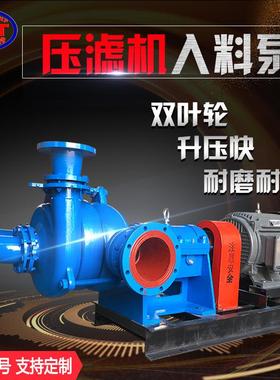 压滤机入料泵高压泥浆泵65SYA渣浆泵80洗煤专用进料泵zjw100千瓦