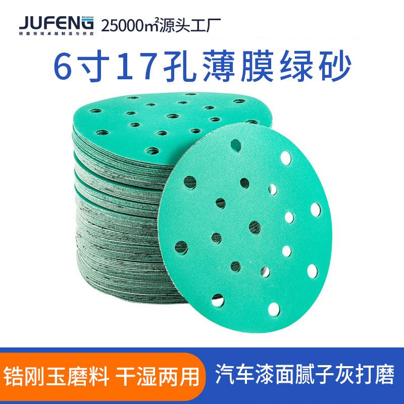 ZSCAT玻璃抛光植绒砂纸片6寸17孔干湿两用汽车腻子打磨圆形砂纸厂