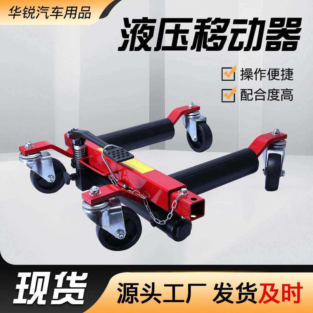工厂移动液压器手动液压机械款拖车器万向轮移车器物业挪车器