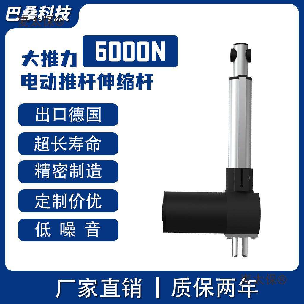 电动推杆伸缩杆大推力6000N12v24V36V48伏直线工业级往复机麦太保
