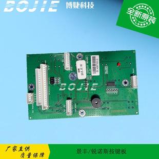 景丰写真机显示屏按键板锐诺斯平板UV打印机显示屏按键板控制板卡