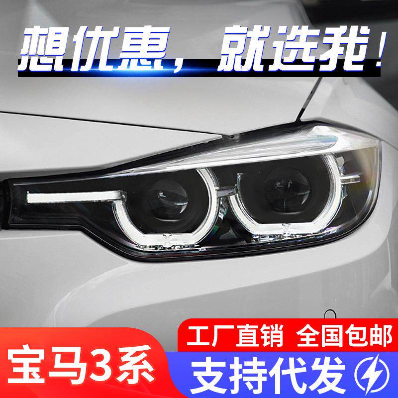 适用于13-18款宝马三系大灯总成3系改装LED勺子日行灯LED透镜大灯