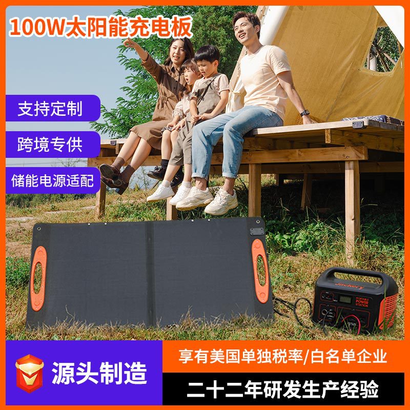 100W单晶太阳能折叠板户外储能搭配太阳能发电板BC便携式折叠包