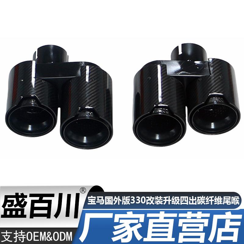 适用宝马国外版330排气管改装升级四出碳纤维M款尾喉尾嘴尾管