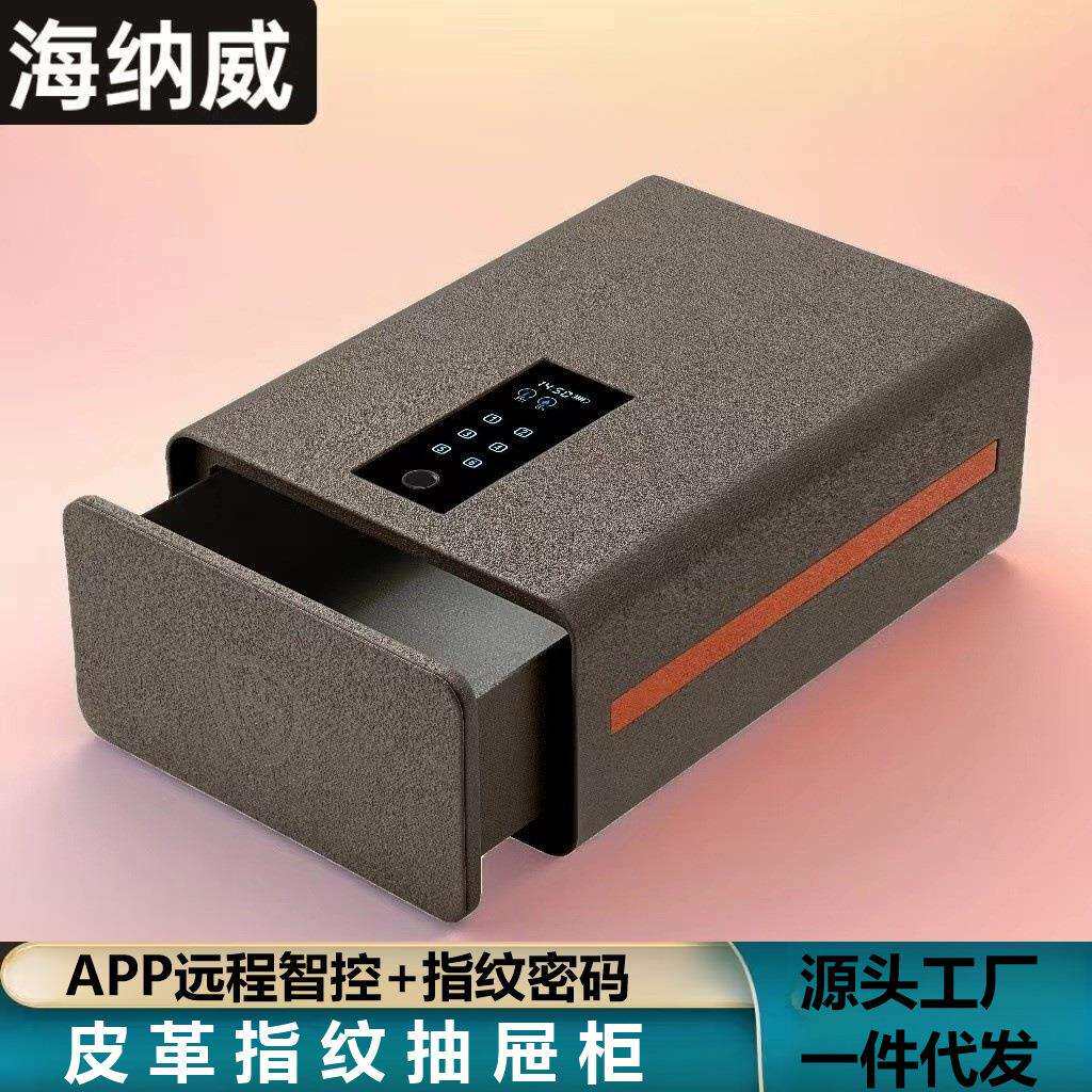 新款皮革指纹抽屉式保险柜小型迷你防盗全钢智能密码保险箱家用