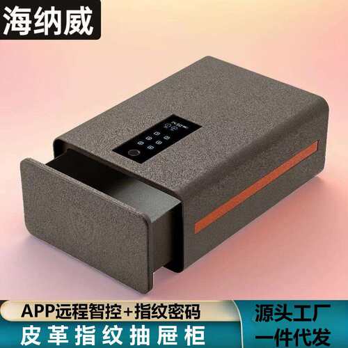 新款皮革指纹抽屉式保险柜小型迷你防盗全钢智能密码保险箱家用