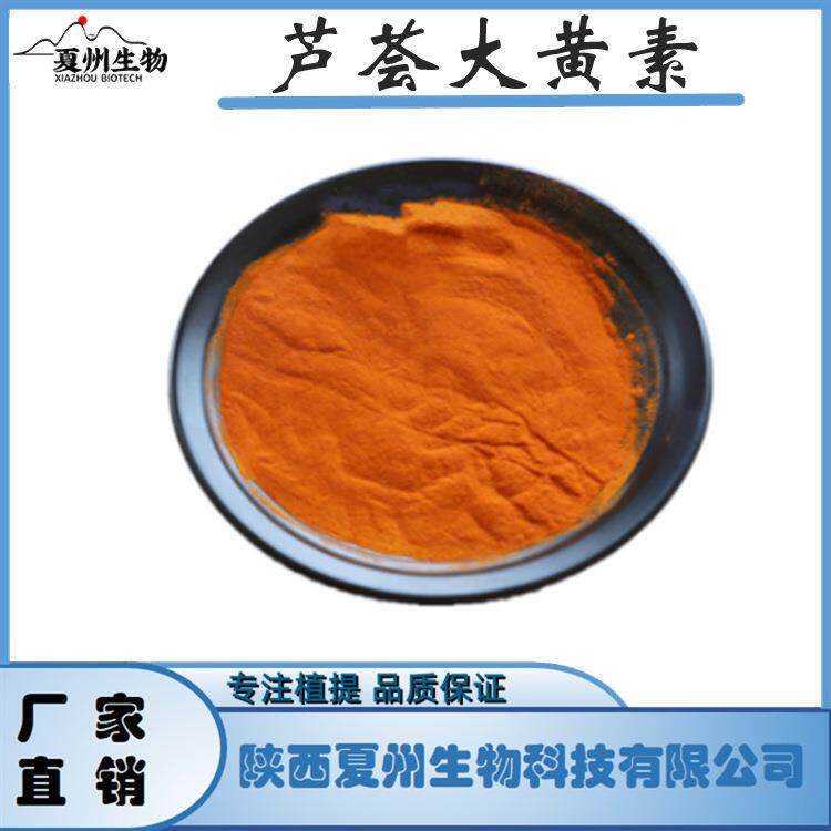 芦荟大黄素50/98%481-72-1芦荟提取物夏州生物有小包装
