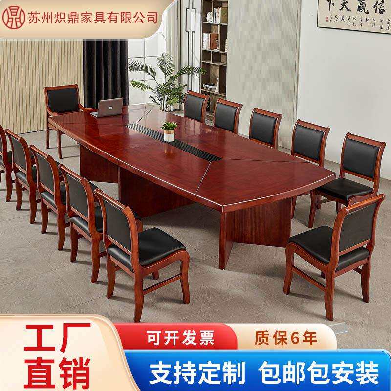 大型会议桌长桌简约现代小户型会议室实木桌子油漆长条桌椅组合