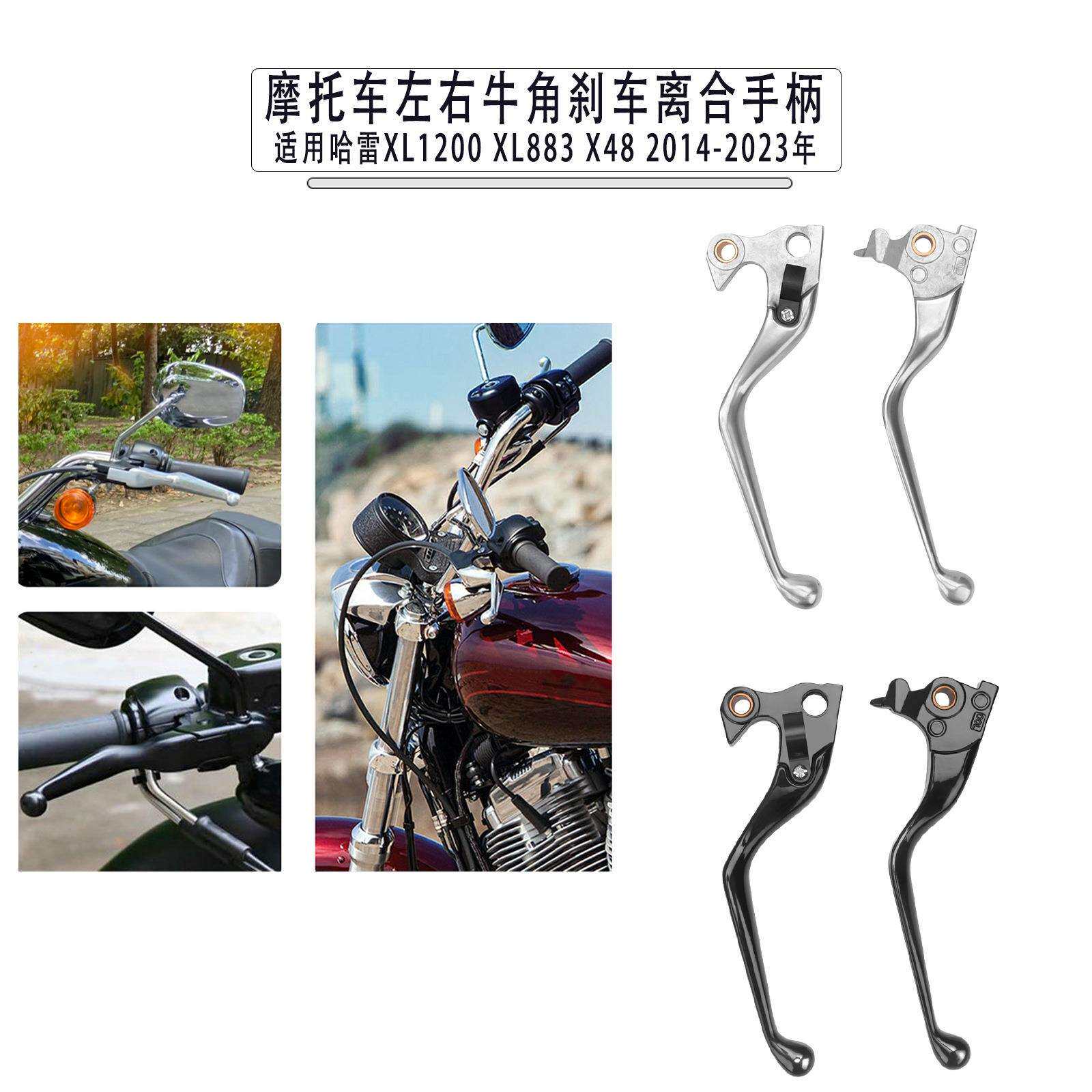 适用哈雷XL1200XL883X482014-2023年改装牛角手把刹车离合手把