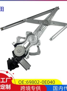 适用于丰田GSU45,ASU40前左玻璃升降器马达总成支架69802-78010