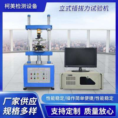 插拔力试验机USB寿命试验机连接插拔寿命耐久微电脑插拔力试验机